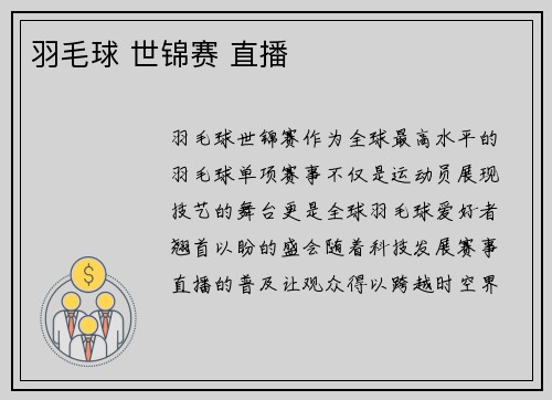 羽毛球 世锦赛 直播