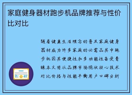 家庭健身器材跑步机品牌推荐与性价比对比