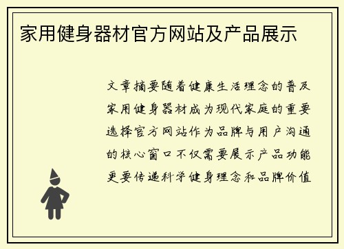 家用健身器材官方网站及产品展示